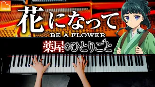 Hana ni Natte - Be a Flower - Apothecary Diaries OP - Piano Cover by CANACANA