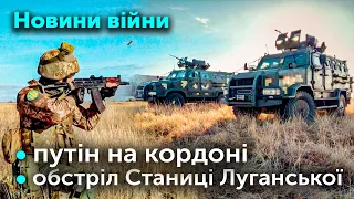 Місяць російської загрози на кордоні та обстріл Станиці Луганської | ФРОНТ