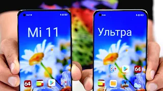 Сравнение Xiaomi Mi 11 и Mi 11 Ultra. Нафига платить вдвое? / Арстайл /