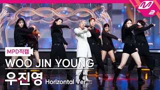 [MPD직캠] 우진영 직캠 4K 'Happy Birthday' (Horizontal Ver.) (WOO JIN YOUNG FanCam) | @MCOUNTDOWN_2021.6.10