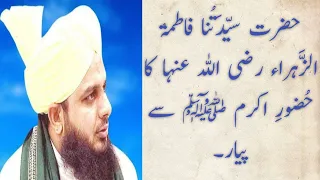 Hazrat Fatima R.A ka Hazrat Muhammad (P.B.U.H) sa pyar Peer Ajmal Raza Qadari