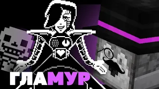 БИТВА ЗРИТЕЛЕЙ ПУГОДА С МТТ | Часть 5 — Ядро | Прохождение Undertale