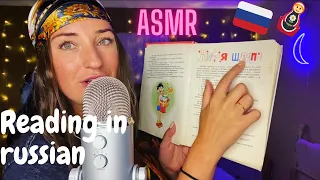 ASMR| reading in russian BAD 🇷🇺 Whispered (ACMP)