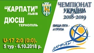 "Карпати" Львів (U-17) - ДЮСШ Тернопіль (U-17) 2:0. Гра