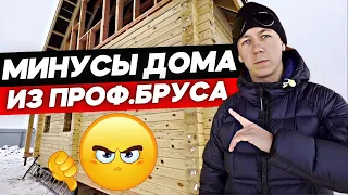 Какие минусы домов из профилированного бруса? 5 недостатков деревянных домов.