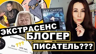 Книги экстрасенсов: как отличить голубя от одержимoгo?