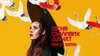 KAZKA - Пісня Сміливих Дівчат (FrenZy Rmx)