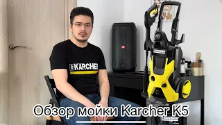 ОБЗОР KARCHER K5. Устройство аппарата, какие «+ / -» мойки, применение, правила эксплуатации.