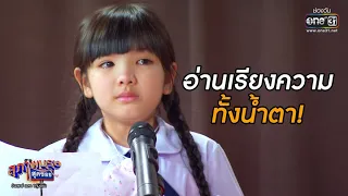 อ่านเรียงความทั้งน้ำตา! | Highlight สุภาพบุรุษสุดซอย 2020 EP.29 | 5 ก.ย. 63 | one31