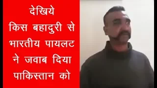 देखिये किस बहादुरी से भारतीय पायलट ने जवाब दिया पाकिस्तान को  Indian Air Force Pilot