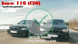 BMW 116 (F20) против 325 (E90) ОБЗОР BMW С ПРОБЕГОМ