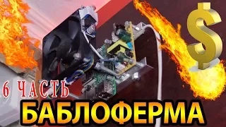 БАБЛОФЕРМА на raspberry pi - Часть 6