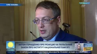 Антон Геращенко про "антибандерівський" закон у Польщі