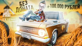 ЗАРАБОТАЛ ПЕРВЫЕ 120.000 РУБЛЕЙ БЕЗ ДОНАТА! ЭТО УСПЕХ! (RADMIR/RP)