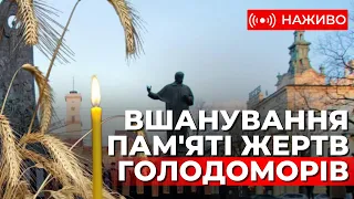 У Львові вшановують пам’ять жертв Голодоморів. Наживо