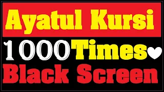 Ayatul kursi 1000 times | Ayatul Kursi Black Screen | AYAT UL KURSI 1000 Times | اية الكرسي 1000