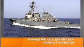 Эсминец "Дональд Кук" вошел в Черное море