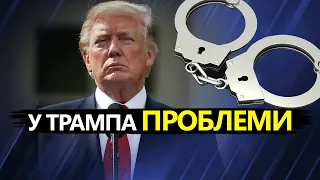 ТРАМП може опинитися за гратами / ДЕТАЛІ