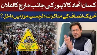 Amir Zia Gives Major Revelations About Farmers Protest in Punjab | What Will be the Future of PTI?