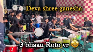 Deva shree ganesha | 3 brothers in one frame | musicians | AmanDahigaonakr | Badlapur show |