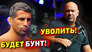 В UFC уволено 7 бойцов! Дане Уайту угрожают бунтом/Звуки ММА