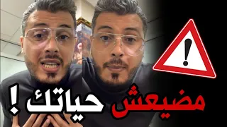 أمين رغيب : ها كيفاش خاصك تكون إلا باغي تدير الفلوس في المغرب 🇲🇦 🔥