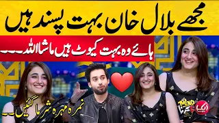 Mujhy Bilal Khan Bht Psand Hai Wo Boht Cute Hai | Nimra Mehra Sharma Giyen 🫣❤️‍🩹🤭 | Mind Na Karna