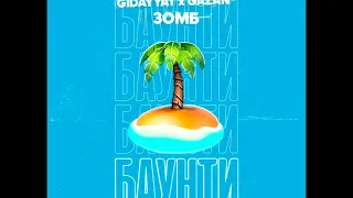 Gidayyat feat  Gazan & Зомб - БАУНТИ (DJ Safiter Remix)