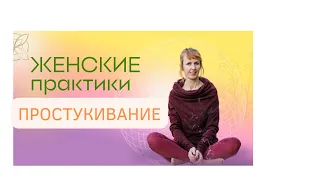 "Простукивание тела" Древняя секретная техника