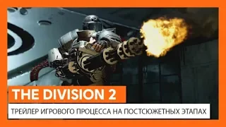 Постсюжетный контент в игре Tom Clancy’s The Division 2!