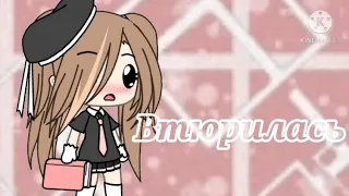 Втюрилась || Дора || meme || Gacha life || by Polik