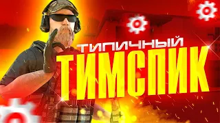 STANDOFF 2 | ТИМСПИК МОЕЙ НОВОЙ КОМАНДЫ😁 | ТИМСПИК ПО УКРАИНСКИ 🍏🇺🇦