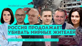 Трагедия в ДнепреСитуация под Бахмутом - КОВАЛЕНКО & БУРЯЧЕНКО & ШАВШУКОВА