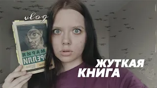 2 дня чтения: Мария Корелли "Скорбь Сатаны" // ЖУТКАЯ КНИГА, КОТОРАЯ ЗАСТАВИЛА МЕНЯ ЗАДУМАТЬСЯ!