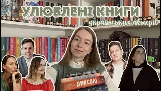 ЧИТАЮ УЛЮБЛЕНІ КНИГИ УКРАЇНСЬКИХ АВТОРІВ: Грабовська, Новік, Матолінець, Довгопол та Кідрук