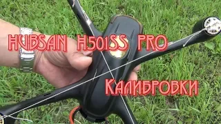 HUBSAN H501SS PRO.  Full calibration before flight.