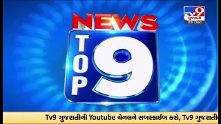 Top 9 News Updates from Gujarat | 23-12-2022 | TV9GujaratiNews