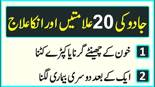 20 Signs of Magic And Their Spiritual Treatment | Jadu ki 20 Almtain | Hafiz Abdul Rahman| Real Goal