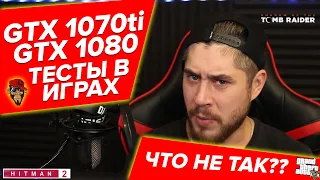 GTX 1070ti НА ПОСЛЕДНИЕ ДЕНЬГИ ИЛИ ЧТО НЕ ТАК С РЫНКОМ Б/У БАРАХЛА | СРАВНЕНИЕ GTX1080 И GTX1070ti