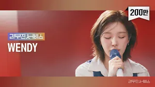 [Leemujin Service]EP.88 Red Velvet Wendy |Chill Kill,Illusion,I Have Nothing,On a Night Like Tonight