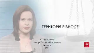 Покарала чоловіка-тирана: історія українки у Європейському суді, Територія рівності