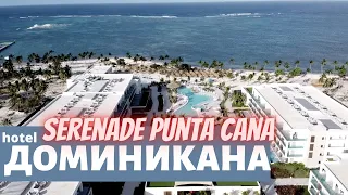 Доминикана обзор отеля Пунта Кана serenade punta cana