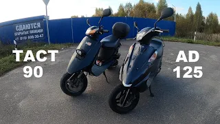 КТО БЫСТРЕЕ? #5. Honda Tact 90 vs Suzuki Address 125