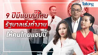 #TalkingThailand ประจำวันที่ 25 เมษายน 2567