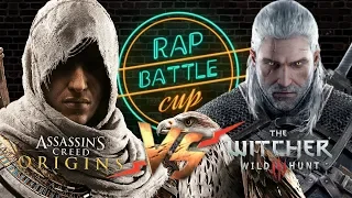 Rap Battle Cup - Ведьмак 3: Дикая Охота vs. Assassin's Creed: Origins