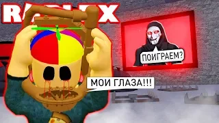 Я ХОЧУ СЫГРАТЬ С ТОБОЙ В ИГРУ | Roblox