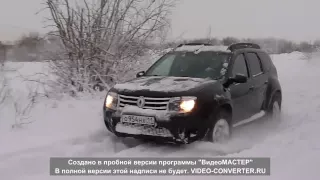 Дастер едет там, где сидела Шеви Нива и Тигуан (Tiguan)