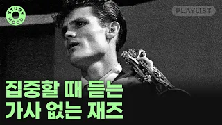 【𝐏𝐥𝐚𝐲𝐥𝐢𝐬𝐭】 공부/과제/코딩할 때 틀어 놓기 좋은 재즈 플레이리스트ㅣ𝓙𝓪𝔃𝔃ㅣ𝗺𝗼𝘁𝗲𝗺𝗼𝘁𝗲