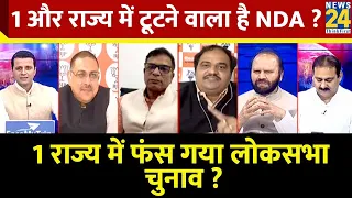 Rashtra Ki Baat: 1 और राज्य में टूटने वाला है NDA ? | Manak Gupta | PM Modi | Rahul Gandhi | Chirag