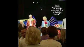 Елена Яковлева,  после спектакля "Эта Прекрасная жизнь ",24.06.2022г